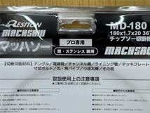 013♪未使用品♪レヂトン RESITON マッハソー チップソー切断機用 MD-180 180×1.7/20 36T 4枚パック_画像5