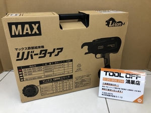 016■未使用品■MAX マックス 鉄筋結束機 リバータイア RB-519A-B2C/1450A