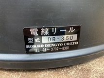 002○おすすめ商品○六光電業 電線リール DR-350　高崎店_画像3