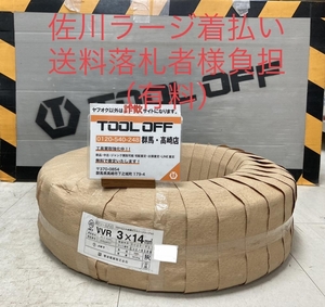 002○未使用品○菅波 VVRケーブル 3X14mm 50m　製造2023年3月　灰　高崎店