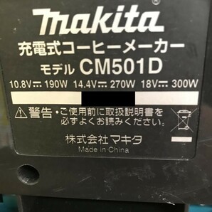 009▼おすすめ商品▼マキタ makita 充電式コーヒーメーカー CM501D 10.8V-18V ※フィルター1つ欠品 ※スプーン欠品の画像10