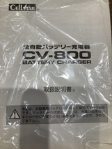 021■おすすめ商品■CELLSTAR　セルスター 全自動バッテリー充電器 CV-800 通電のみ確認_画像10