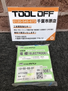 017◇未使用品・即決価格◇ダイヘン プラズマ切断用電極 2セット H777G00