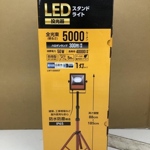 016■未使用品■アイリスオーヤマ LEDスタンドライト LWT-5000STの画像2