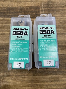 008●未使用品・即決価格●ミヤナガ メタルボーラー350A MB350A22 22mm 2個