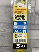 013♪未使用品・即決価格♪ハウスBM レシプロソー替刃 5枚入り 5TBS-305 305mm 木工 ALC 釘入り木材_画像4