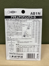 018★未使用品★SUPER スーパーツール アマチュアベアリングプーラー AB1N_画像4