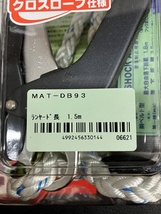 007◇未使用品◇マーベル 胴ベルト用ランヤード MAT-DB93_画像3