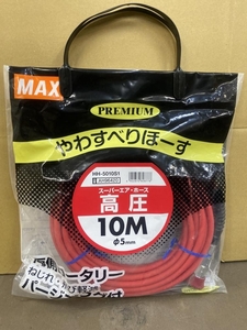 007◇未使用品◇MAX 高圧エアホース HH-5010S1 10m・Φ5mm