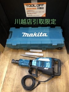 001! recommendation commodity * Kawagoe shop pickup limited commodity! Makita makita electric handle maHM1317C