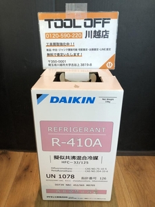 001♪未使用品♪ダイキン工業 DAIKIN フロンガス R-410A ※送料0で表記されておりますが、着払いでのご対応となります