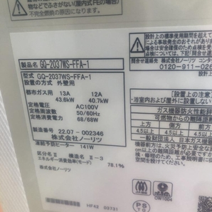 015●未使用品・即決価格●ノーリツ ガス給湯器 壁掛型 都市ガス用 GQ-2037WS-FFA 12A13Aの画像3