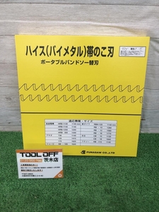 015●未使用品・即決価格●FUNASAW ハイス(バイメタル)帯のこ刃 長1260mm 幅13mm 厚0.65mm ピッチ14山