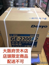 015●未使用品・店頭引取限定商品●DENYO デンヨー ポータブルガスエンジン発電機 GE-2200P2_画像1