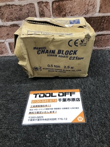 017◇未使用品・即決価格◇象印 チェーンブロック C21 0.5t 2.5m ②