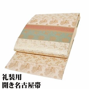 礼装用 開き名古屋帯 正絹 金箔 ベージュ 緑 赤 鳳凰 唐花 Lサイズ N2726 未使用品 ふくろおび レディース シルク フォーマル 送料込み