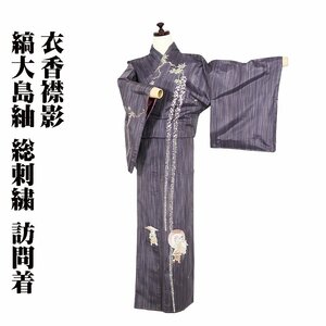 縞大島紬 訪問着 袷 正絹 赤紫 紫 縦縞 総刺繍 童 番傘 藤 SMサイズ ki29204 未使用品 ほうもんぎ レディース シルク ギフト 送料込み