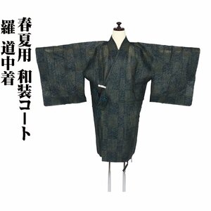 春夏用 和装コート 羅 道中着 正絹 紺 緑 金 市松模様 Lサイズ A4816 新品 夏コート レディース シルク ギフト 送料込み