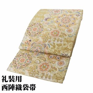 礼装用 袋帯 正絹 ベージュ 金 正倉院文様 唐花 華文 Lサイズ F7075 美品 ふくろおび レディース シルク ギフト フォーマル 送料込み