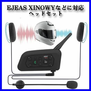 ■送料無料　匿名配送　EJEAS XINOWY対応　バイクインカム用ヘッドセット　イヤホンマイク　スピーカー　3.5mm