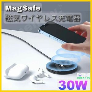 ■送料無料　Magsafe充電器 30W iPhone ワイヤレス充電 マグネット　装着 マグセーフ アイフォン 充電パット
