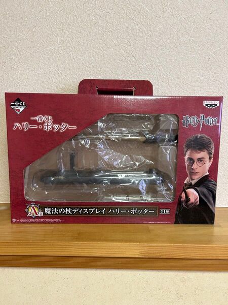ハリーポッター 一番くじ A賞