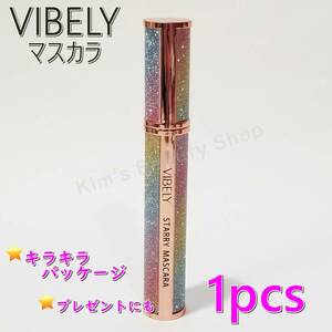 ★1本★VIBELY キラキラ ボリューム マスカラ ウォータープルーフ 繊維入り お湯で落ちる ブラック 黒 星空 レインボー★プチプチ発送★①