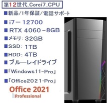 ■新品1年保証/第12世代 i7-12700/RTX4060-8GB/SSD-1TB/HDD-4TB/メモリ-32GB/ブル-レイ/Win11Pro/Office2021/600W/6画面/TELサポ-ト/領収書_画像1