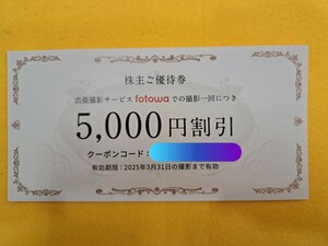 ★☆ピクスタ 株主優待券 5000円割引 fotowa 出張撮影 2025年3月31日有効 フォトワ★⑧