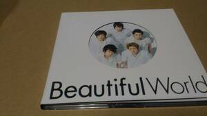 ◎CD　嵐　Beautiful　World　初回盤