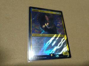 ☆ MTG Surge Foil Hypnotist, Master