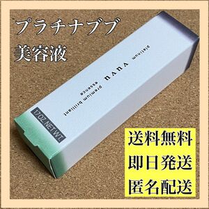 【新品】vuvu プラチナブブ 美容液 50ml ブリリアントエッセンス プラチナコロイド エイジングケア 白金 電位コスメ