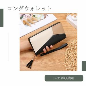 新品　未使用　レディース　長財布　スマホ収納　大容量　プレゼント　カード収納　 財布　 ロングウォレット　