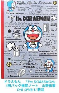 ドラえもん　「I'm DORAEMON」　5冊パック横罫ノート　山野紙業　D/R 5PNB-U 新品