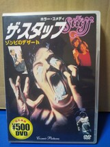 中古セル版ＤＶＤ　ザスタッフ_画像1