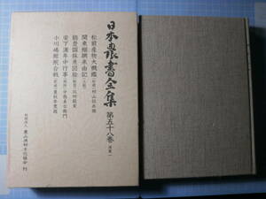 Ω　沿海漁業史「松前産物大概鑑」「関東鰯網来由記」「能登国採魚図絵」「安下浦年中行事」「小川嶋鯨鯢合戦」＊農文協版『日本農書全集』