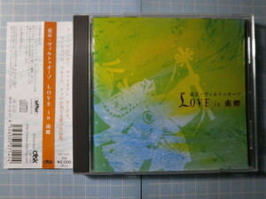 Ω　CD＊クラッシック＊室内楽＊東京・ヴォルトゥオーゾ『Love in 南郷』２００６制作