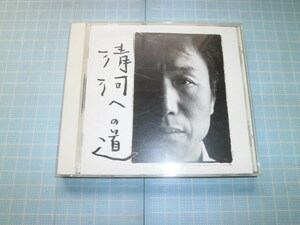 Ω　ＣＤ＊ジャパンポップス＊新井英一『清河（チョンハー）への道～４８番』 　