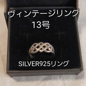 ヴィンテージ シルバーリング SILVER925 網目デザインリング 男女兼用指輪 リングサイズ13号〜14号