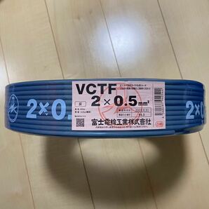 富士電線工業　VCTF 0.5×2C 1巻