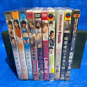 グラビアDVD 10枚セット　未開封品　M117