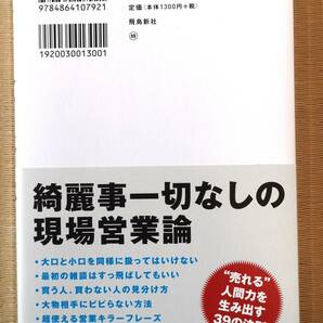 【送料無料】 ヨイショする営業マンは全員アホ 1%だけが知っている禁断の法則 宋世羅の画像2