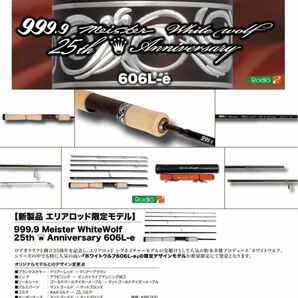 Rodiocraft ロデオクラフト 999.9 ホワイトウルフ 606L-e 25th Anniversary