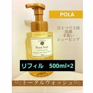 POLA　シャワーブレイク　フォームソープ＜洗顔・手洗い・髭剃り兼用＞