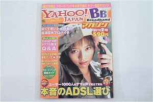 ヤフーBBマガジン 創刊2号（2002年1月号）