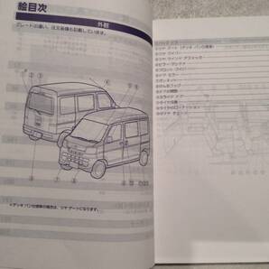 ダイハツ DAIHATSU HIJET CARGO ハイゼット カーゴ 取扱説明書 S321V S331V 取説 01999-B5113 印刷2011年6月 発行2011年6月 美品 非売品 の画像4