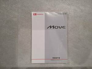 MOVE ムーブ DAIHATSU ダイハツ L175S 01999-B2136 取説 取扱説明書 印刷2010年2月 発行2010年2月 非売品 中古品 中古 送料無料 