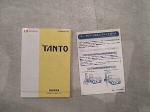 L375S ダイハツ DAIHATSU TANTO タント 取扱説明書 取説 01999-B2176 印刷2011年8月 発行2001年8月 中古品 メモあり クイックガイド付き