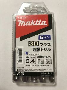 ☆お買い得!!☆マキタ SDS軸ドリル 3.4ミリ 5本パック