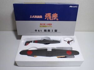 G721/8C◆マルシン 三式戦闘機『飛燕』キ61Ｉ型 飛行第19戦隊 金属戦闘機 当時物 昭和レトロ 美品◆